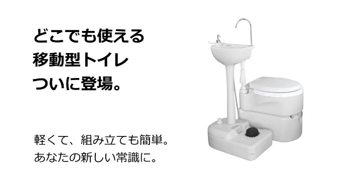 介護、アウトドア用】どこでも簡単設置。ポータブル手洗い器と簡易水洗