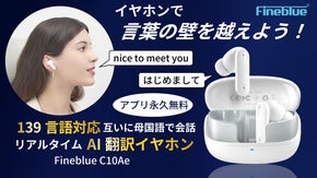 まるで母国語会話。139言語をAIでリアルタイム翻訳する高音質ワイヤレスイヤホン