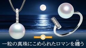 人気の無調色ブルー・大珠・片穴アコヤ真珠＆ラボグロウンダイヤの優美なジュエリー