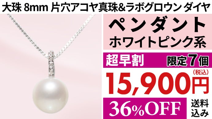 人気の無調色ブルー・大珠・片穴アコヤ真珠＆ラボグロウンダイヤの優美