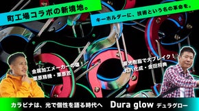 ただのカラビナじゃない。精密加工と蓄光技術が融合した、所有欲を掻き立てる逸品。