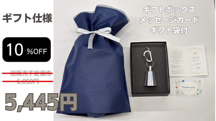 創業50年の金型技術】音で守る熊鈴。いやしの音色とシンプルな機能美の