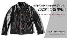 スペイン産ゴートスキンで仕立てる、究極のトラッカージャケットを2万円台から！