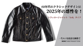 スペイン産ゴートスキンで仕立てる、究極のトラッカージャケットを2万円台から！