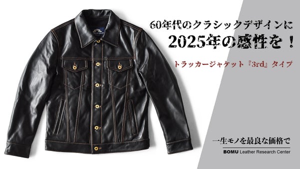 スペイン産ゴートスキンで仕立てる、究極のトラッカージャケットを2万円台から！