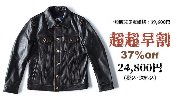 スペイン産ゴートスキンで仕立てる、究極のトラッカージャケットを2万