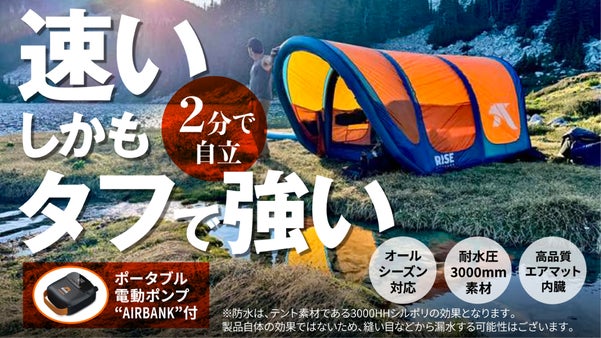 ボタンを押すと2分で自立。 高品質で頑丈なマットレス一体型「スーパーテント」。