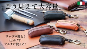 イタリアの職人技を手のひらに。バッグやデニムに取り付け可能なマルチミニウォレット