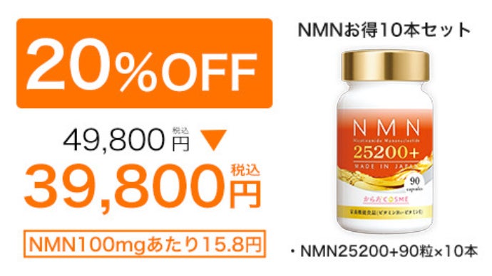 高純度NMN25200mg！医師監修×国内製造NMNサプリメントが1日1粒33