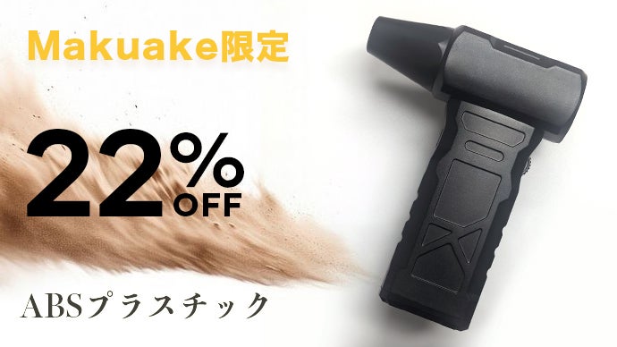 1秒でチャチャッとできる！掃除がグンとラクに！ 高性能ブロワー、電動