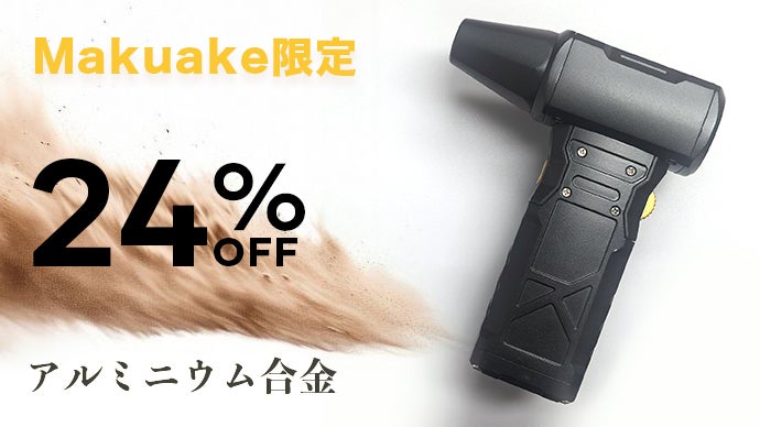 1秒でチャチャッとできる！掃除がグンとラクに！ 高性能ブロワー、電動