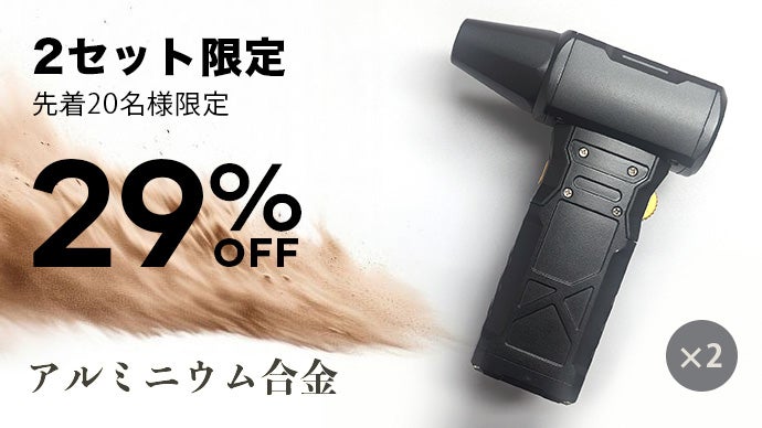 1秒でチャチャッとできる！掃除がグンとラクに！ 高性能ブロワー、電動