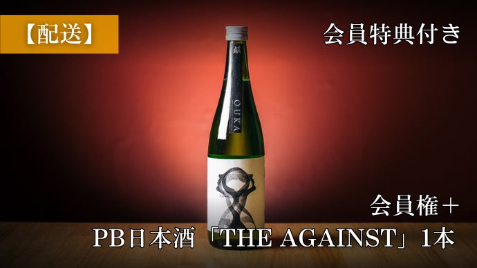 日本酒の常識を覆す。老舗酒蔵と挑んだ、精米歩合91%の日本酒を100本 