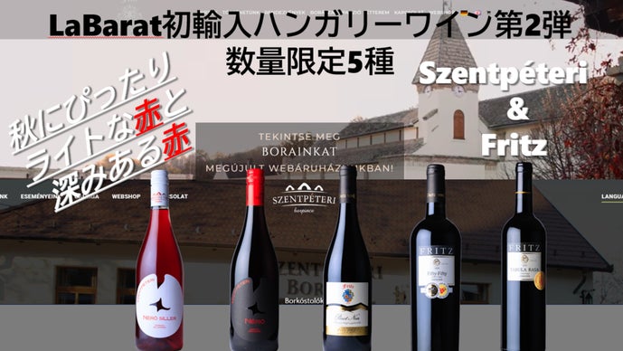 ハンガリー産ワイン赤白2本セットです。ギフト用の箱付きでどちらも未開封となります 新規輸入ハンガリーワイン第2弾は秋にぴったり、ライトな赤と深みある