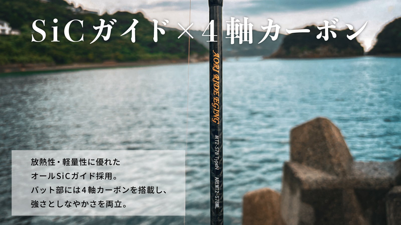 25周年記念純国産エギングロッド！上級者も納得のメタル製穂先搭載の