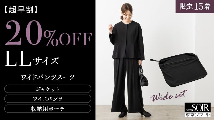 東京ソワール　フォーマル 冠婚葬祭＆日常】TPOでもう悩まない｜東京ソワールのスマートブラック