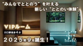 仲間や大切な人と、「ととのう」特別空間。川口SOLO37にVIPルーム誕生！