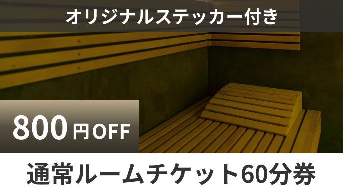 仲間や大切な人と、「ととのう」特別空間。川口SOLO37にVIPルーム誕生