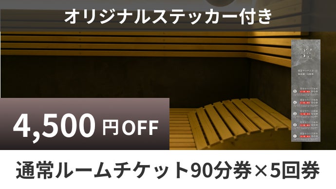 仲間や大切な人と、「ととのう」特別空間。川口SOLO37にVIPルーム誕生