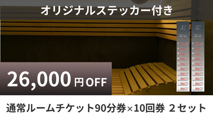 仲間や大切な人と、「ととのう」特別空間。川口SOLO37にVIPルーム誕生