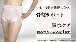 麗姿勢トレーナー監修 Bichelit ビューティーサポート＆ケアショーツ