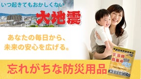 フェーズフリーを目指す。忘れがちな洗濯問題を解決し清潔を確保する災害時備用洗浄剤