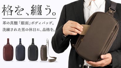 珠玉の本革 極上ボディバッグ 大人の品格 左右対称×本革×機能美 オフに 