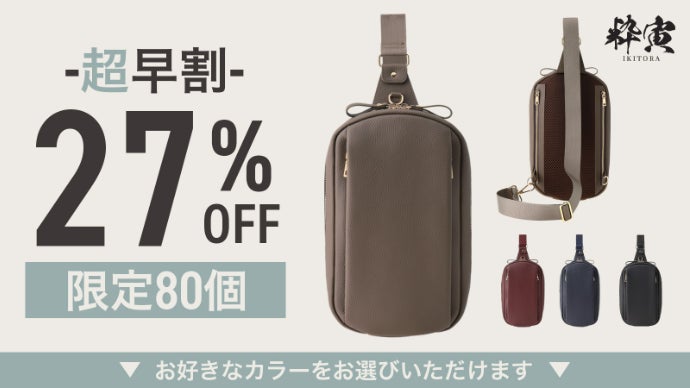 珠玉の本革 極上ボディバッグ 大人の品格 左右対称×本革×機能美 オフに