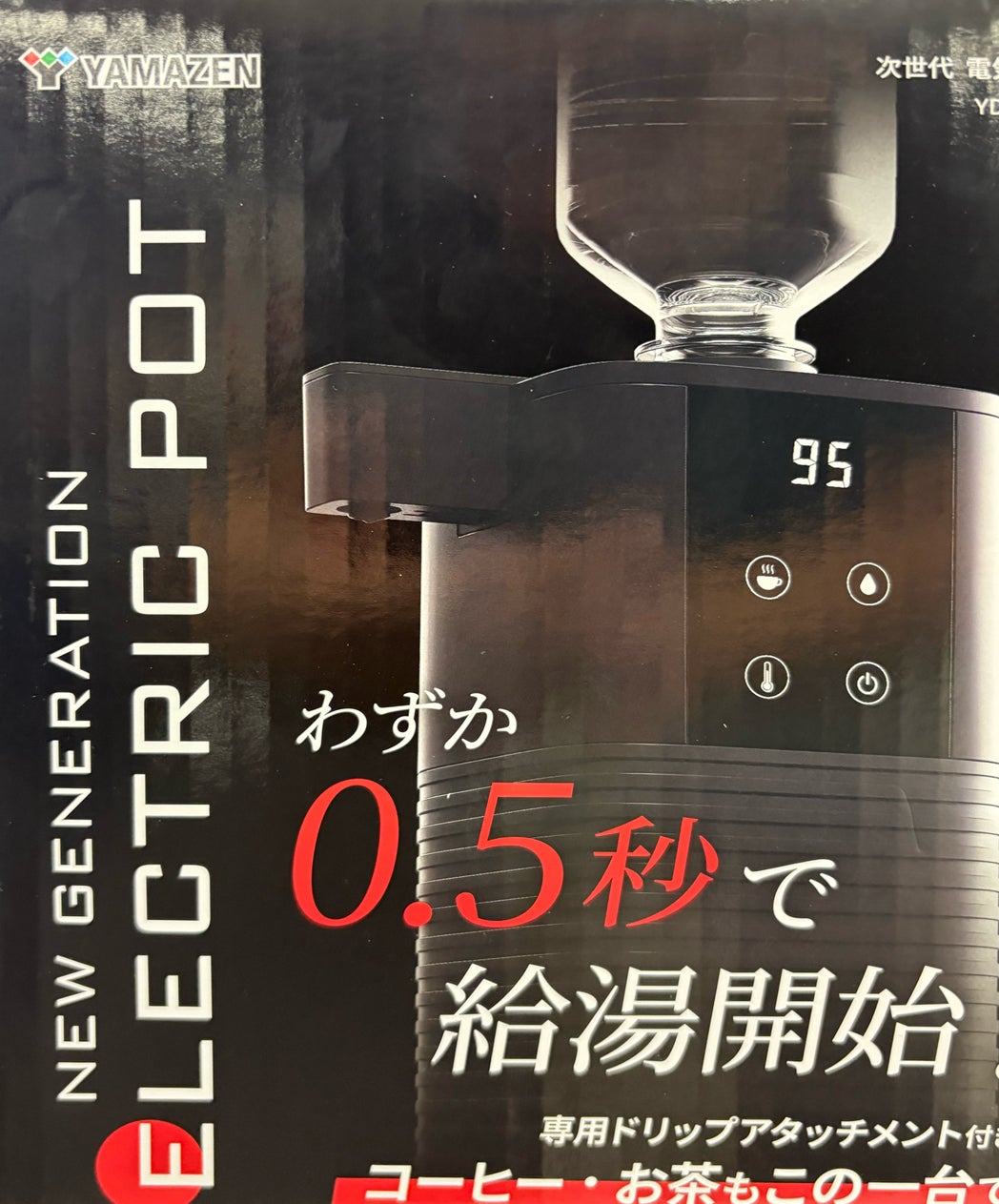 たった0.5秒でお湯。コンパクトな瞬間湯沸かし『次世代電気
