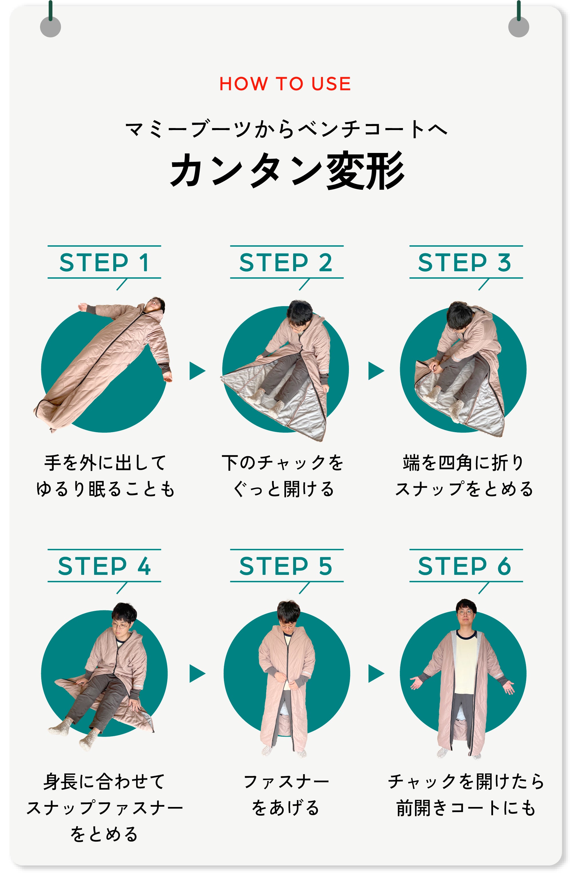 だけ、じゃないBOO-SAI！全てのフェーズに対応した【コート型・防災