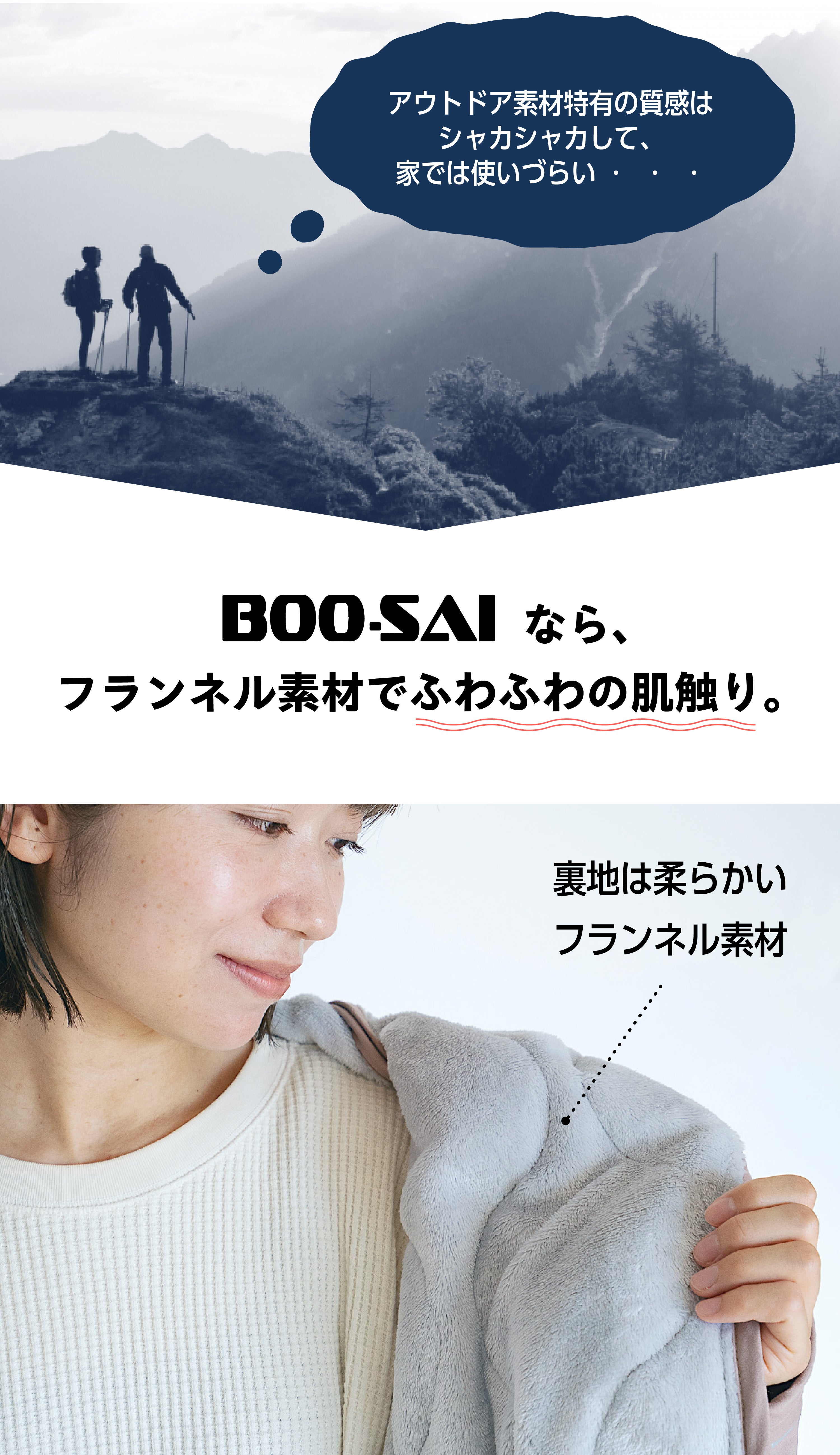だけ、じゃないBOO-SAI！全てのフェーズに対応した【コート型・防災