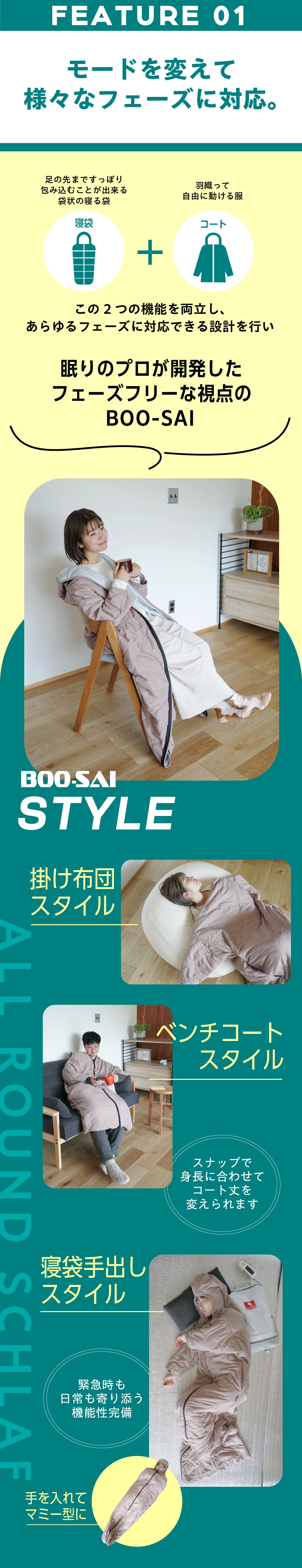 だけ、じゃないBOO-SAI！全てのフェーズに対応した【コート型・防災