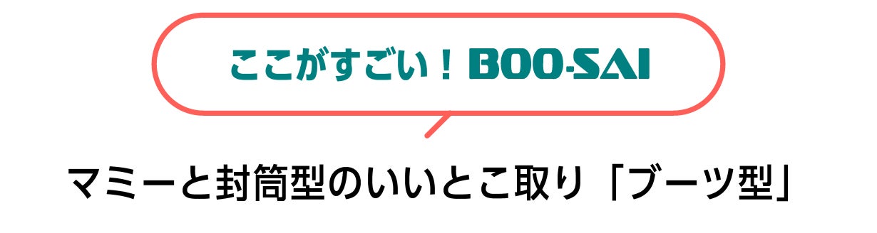 だけ、じゃないBOO-SAI！全てのフェーズに対応した【コート型・防災
