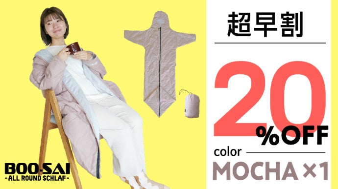 だけ、じゃないBOO-SAI！全てのフェーズに対応した【コート型・防災