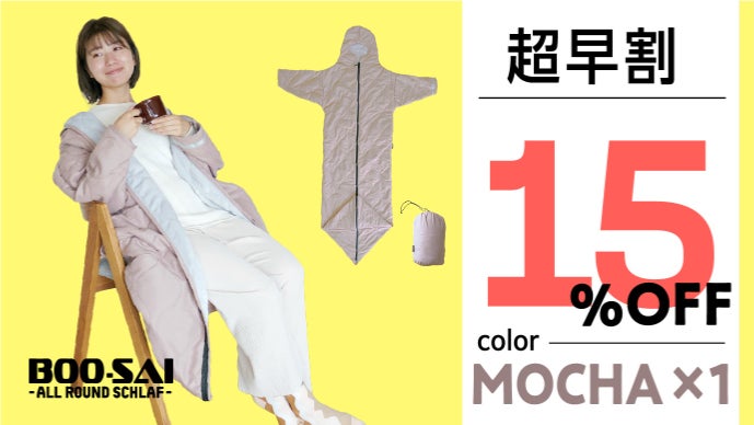 だけ、じゃないBOO-SAI！全てのフェーズに対応した【コート型・防災