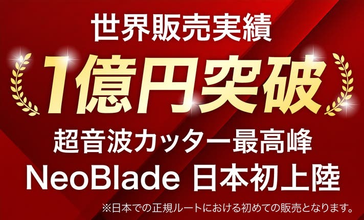 世界で1億円突破|刃を滑らせるだけ！6種のブレードで厚物も曲線