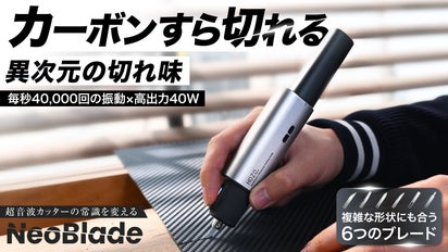 世界で1億円突破|刃を滑らせるだけ！6種のブレードで厚物も曲線も 