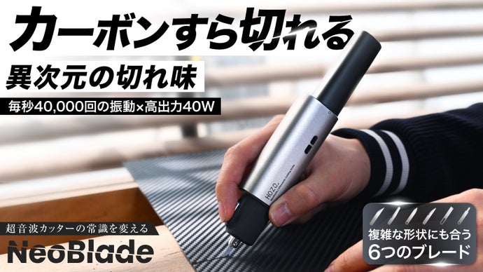 世界で1億円突破|刃を滑らせるだけ！6種のブレードで厚物も曲線もスパッと快感切断