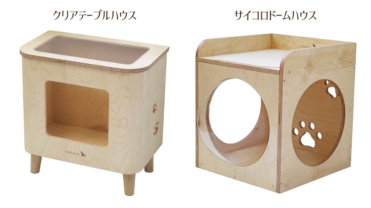 大型猫ちゃん必見！飼い主さんも一緒に楽しめるnekoto_木製ハウス2