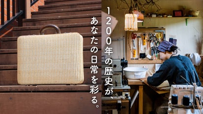 月産たったの1個、1200年続く伝統工芸の技術が集約された杞柳