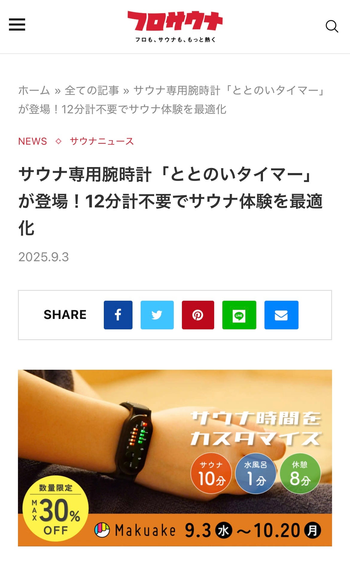 12分計はもう見ない】サウナ、水風呂、休憩を最適化。究極のととのい