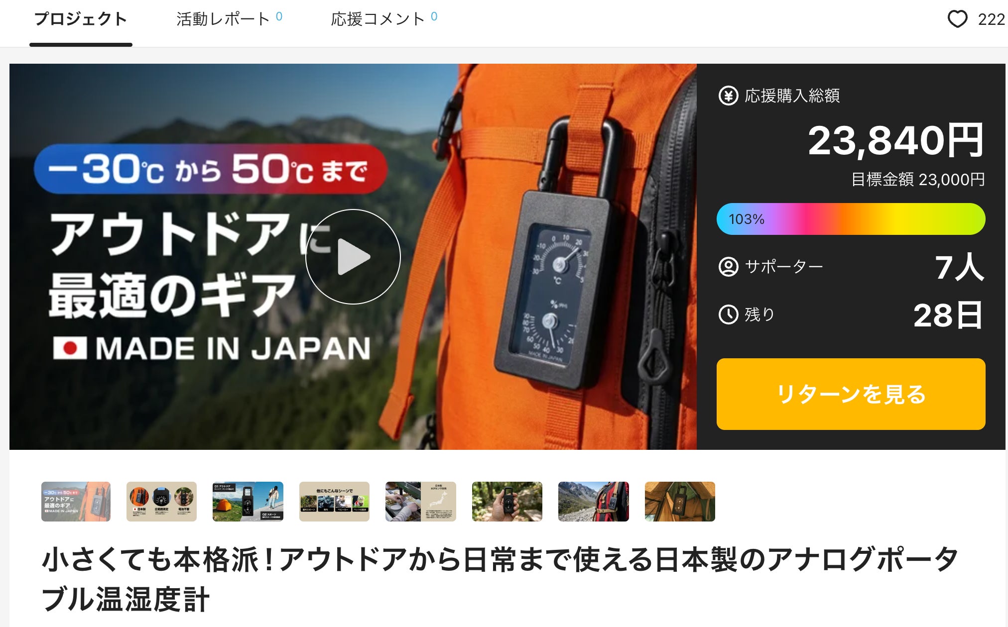 Makuake｜【12分計はもう見ない】サウナ、水風呂、休憩を最適化。究極