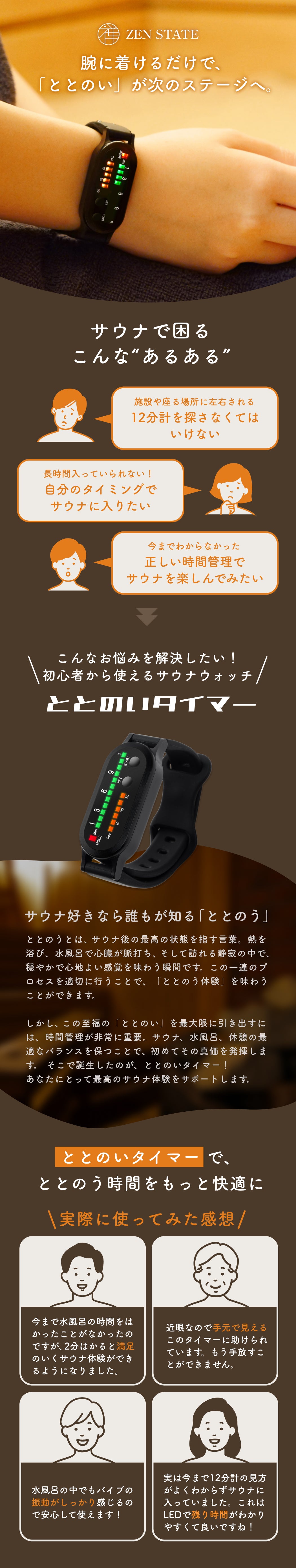 12分計はもう見ない】サウナ、水風呂、休憩を最適化。究極のととのい