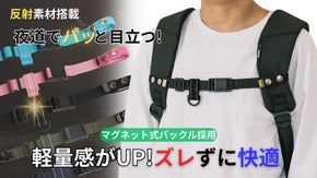 ズレ防止＆視認性アップ！片手で&ldquo;カチッ&rdquo;「Goodチェスト☆マグネット2」新登場