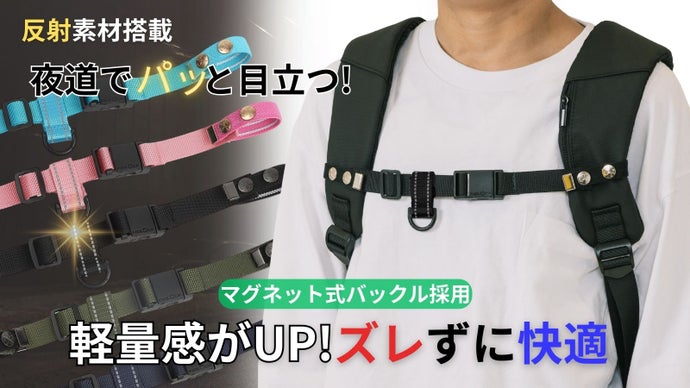 ズレ防止＆視認性アップ！片手で&ldquo;カチッ&rdquo;「Goodチェスト☆マグネット2」新登場