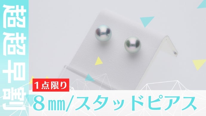 52点限り【ウルトラブルー アコヤ真珠】奇跡の青がもたらす、特別な