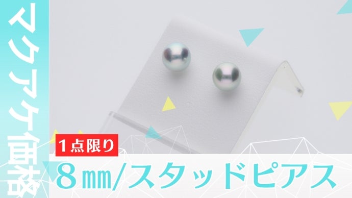 52点限り【ウルトラブルー アコヤ真珠】奇跡の青がもたらす、特別な
