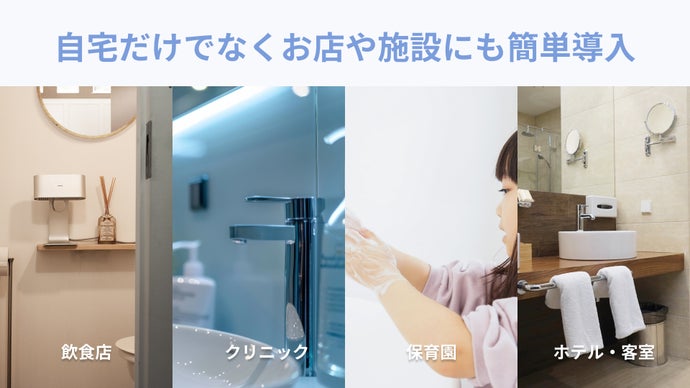 【工事不要で置くだけ速乾】タオルレスで衛生的な新常識ハンドドライヤー誕生!