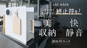 隠して魅せる、北欧風スリム調味料ラック 静音レールで快適キッチン＆楽しい料理時間
