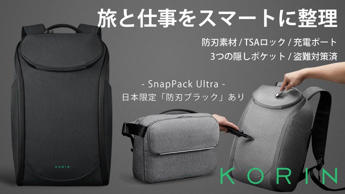 出張も旅行もこれひとつで。1～2泊分を整理整頓＆収納。防刃・盗難防止リュック